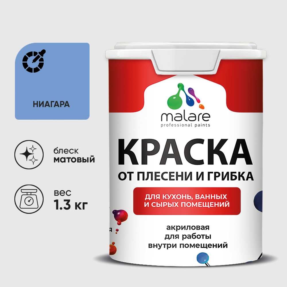 Изображение товара Краска MALARE от плесени и грибка, ниагара, 1.3 кг КБСПТНИАМ0130 Изображение товара Краска MALARE от плесени и грибка, ниагара, 1.3 кг КБСПТНИАМ0130