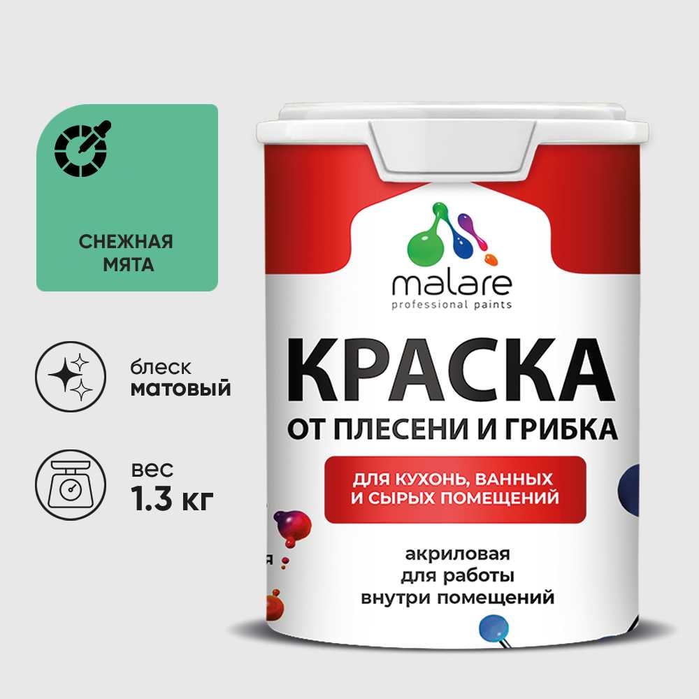 Изображение товара Краска MALARE от плесени и грибка, снежная мята, 1.3 кг КБСПТСНММ0130 Изображение товара Краска MALARE от плесени и грибка, снежная мята, 1.3 кг КБСПТСНММ0130