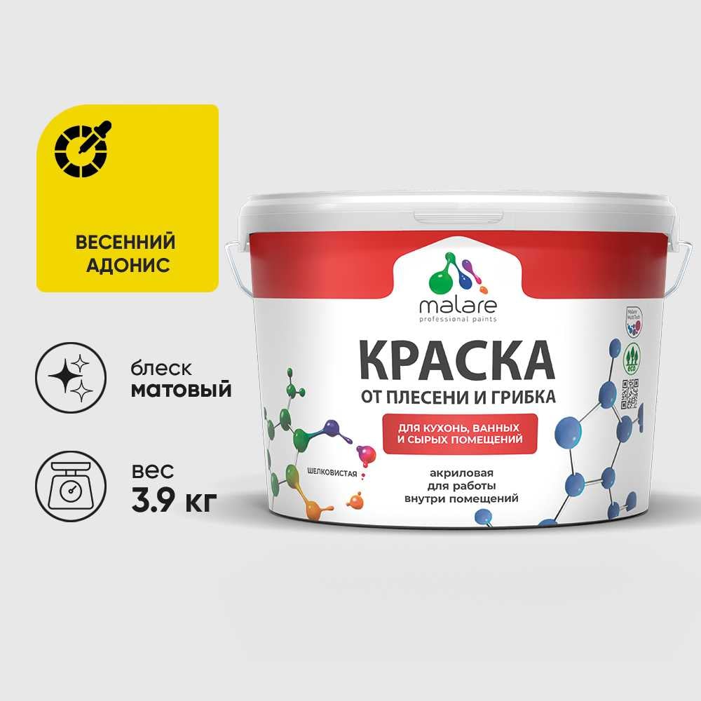 Изображение товара Краска MALARE от плесени и грибка, весенний адонис, 3.9 кг КБСПТВЕАМ0390 Изображение товара Краска MALARE от плесени и грибка, весенний адонис, 3.9 кг КБСПТВЕАМ0390