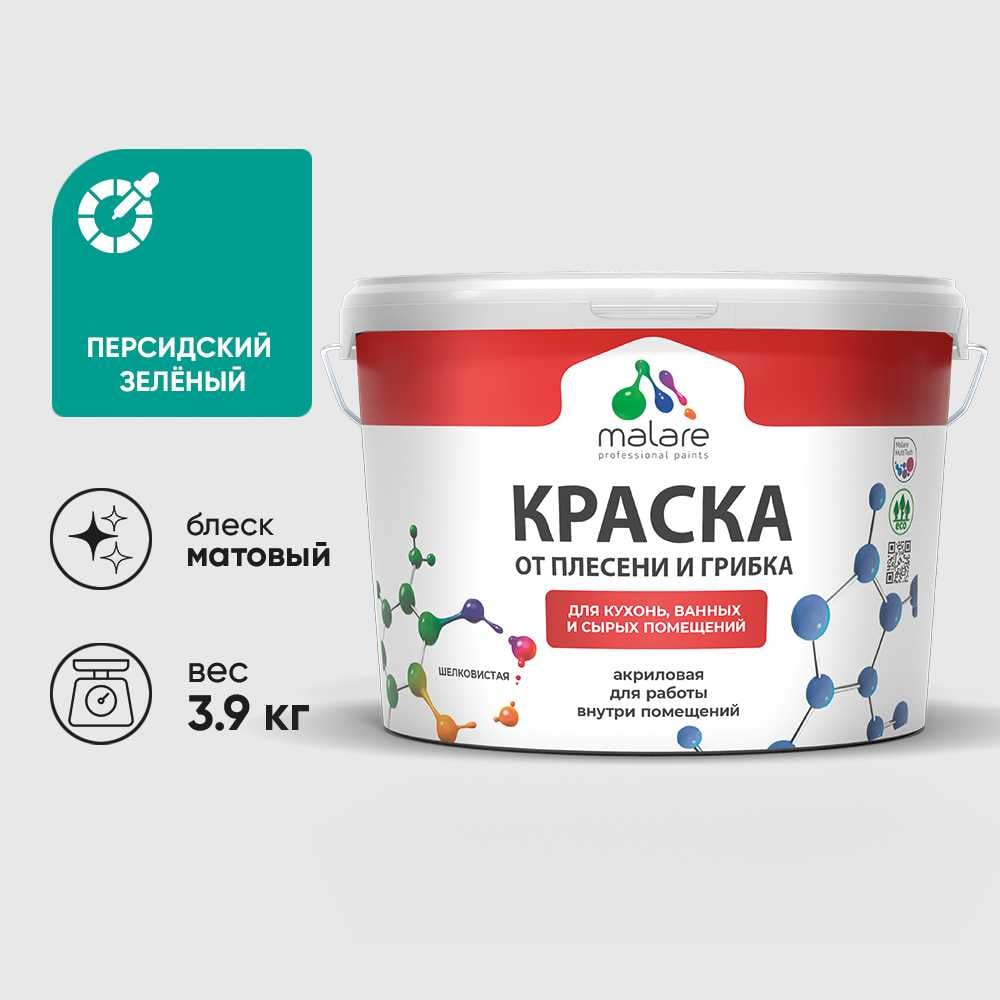Изображение товара Краска MALARE от плесени и грибка, персидский зеленый, 3.9 кг КБСПТПЕЗМ0390