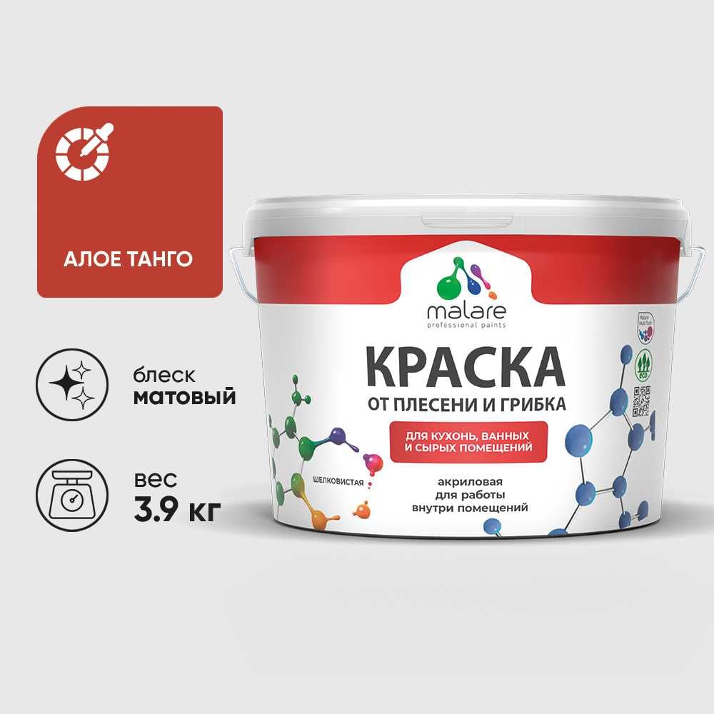 Изображение товара Краска MALARE от плесени и грибка, алое танго, 3.9 кг КБСПТАЛТМ0390