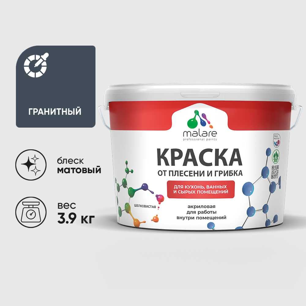 Изображение товара Краска MALARE от плесени и грибка, гранитный, 3.9 кг КБСПТГРАМ0390