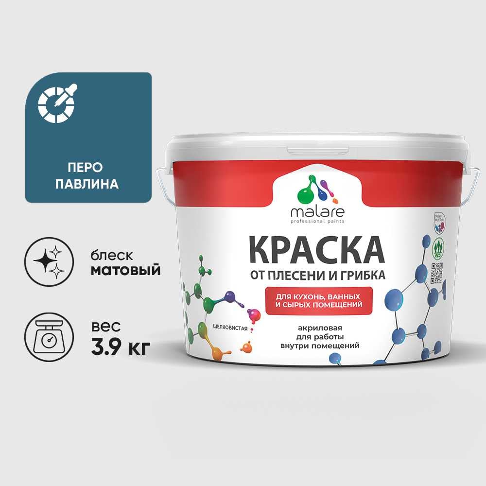 Изображение товара Краска MALARE от плесени и грибка, перо павлина, 3.9 кг КБСПТПЕПМ0390 Изображение товара Краска MALARE от плесени и грибка, перо павлина, 3.9 кг КБСПТПЕПМ0390