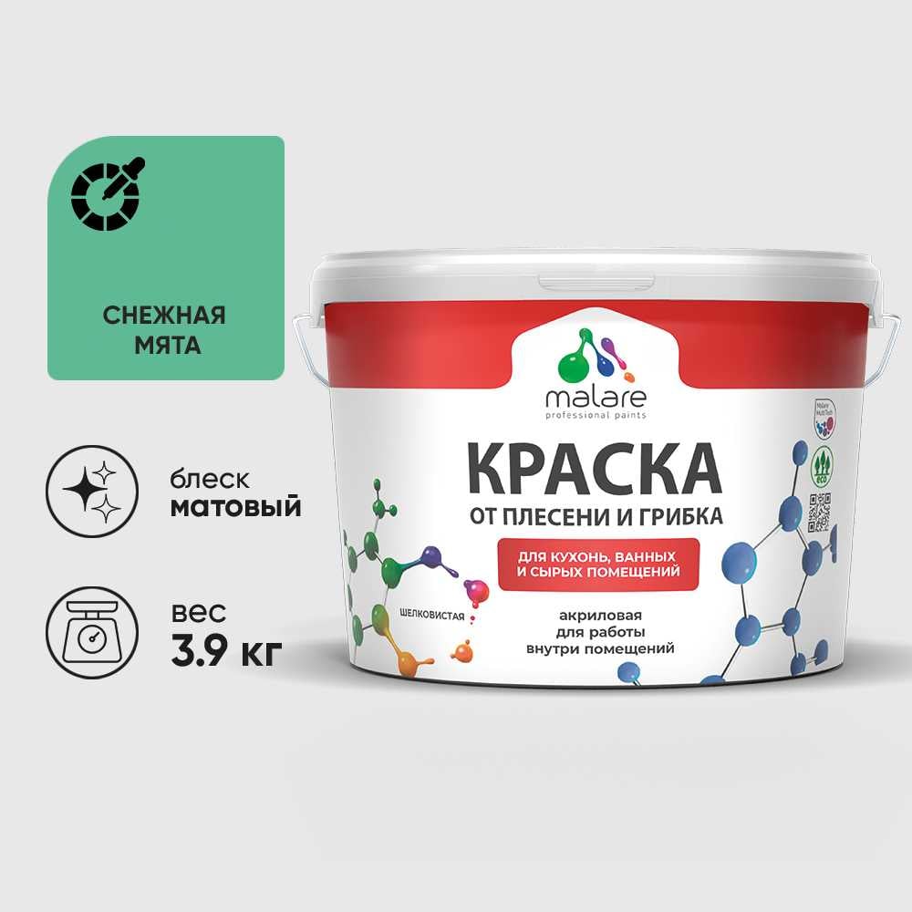 Изображение товара Краска MALARE от плесени и грибка, снежная мята, 3.9 кг КБСПТСНММ0390