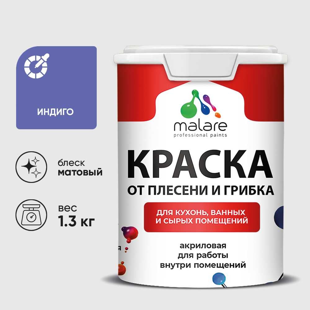 Изображение товара Краска MALARE от плесени и грибка, индиго, 1.3 кг КБСПТИНДМ0130 Изображение товара Краска MALARE от плесени и грибка, индиго, 1.3 кг КБСПТИНДМ0130