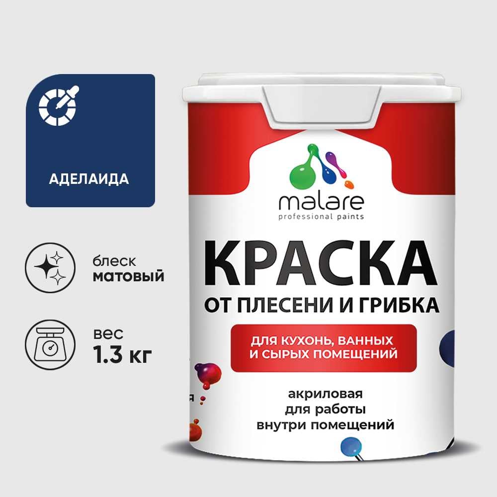 Изображение товара Краска MALARE от плесени и грибка, аделаида, 1.3 кг КБСПТАДЕМ0130 Изображение товара Краска MALARE от плесени и грибка, аделаида, 1.3 кг КБСПТАДЕМ0130