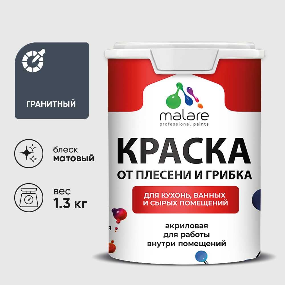 Изображение товара Краска MALARE от плесени и грибка, гранитный, 1.3 кг КБСПТГРАМ0130 Изображение товара Краска MALARE от плесени и грибка, гранитный, 1.3 кг КБСПТГРАМ0130
