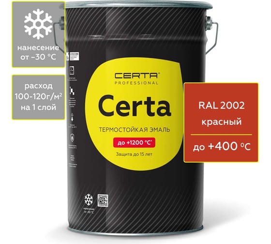 Изображение товара Термостойкая краска Certa для металла, печей, мангалов, радиаторов, дымоходов, суппортов, до 400 градусов, красный (~RAL 2002) 25 кг CST0002525