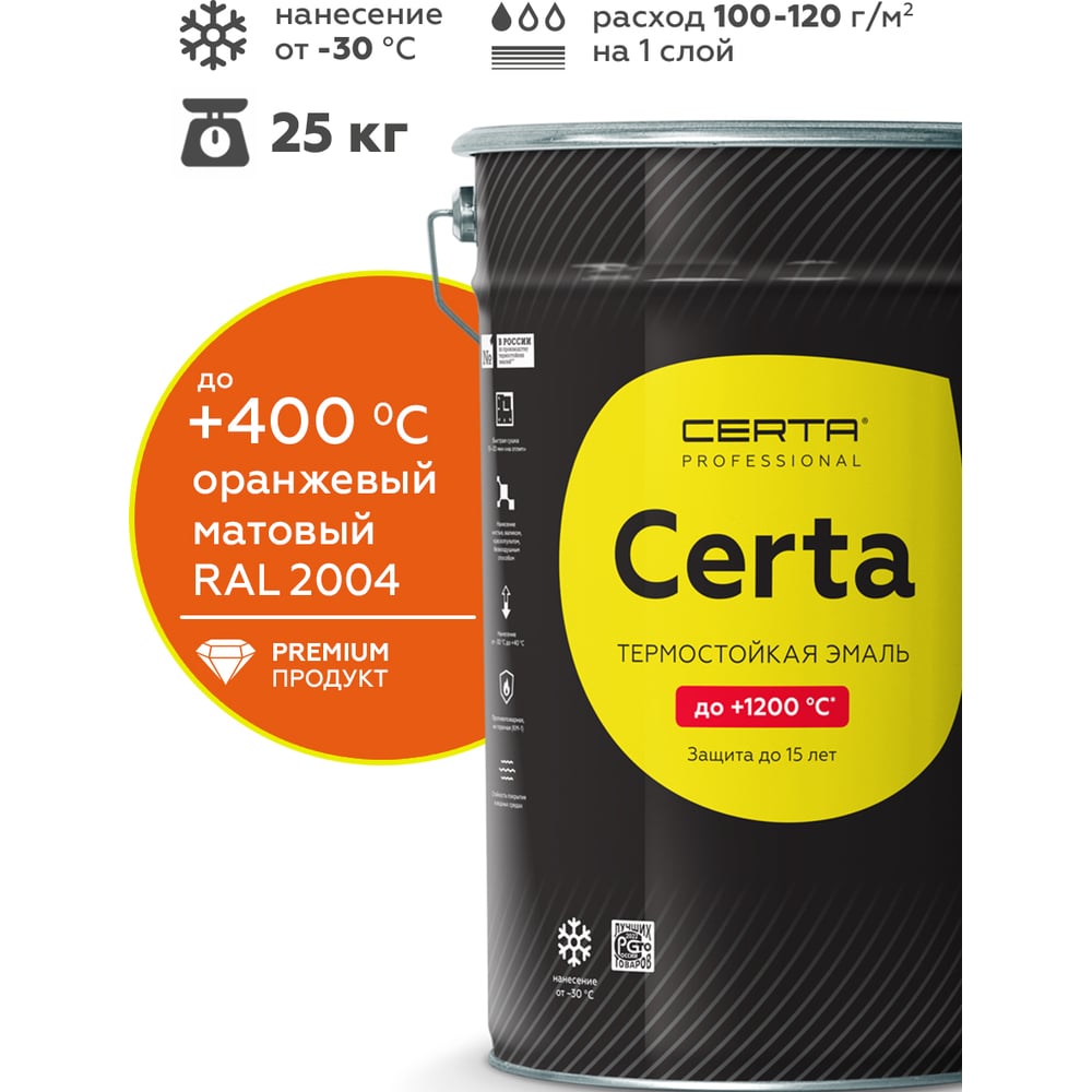 Изображение товара Краска термостойкая Certa CST0002925 для металла, 25 кг, оранжевый (RAL 2004) до 400°С Изображение товара Краска термостойкая Certa CST0002925 для металла, 25 кг, оранжевый (RAL 2004) до 400°С