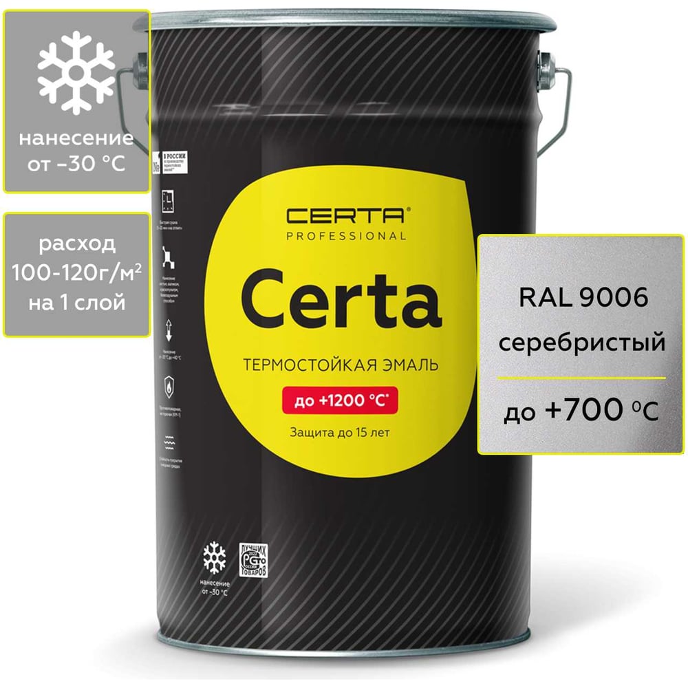 Термостойкая антикоррозионная краска Certa