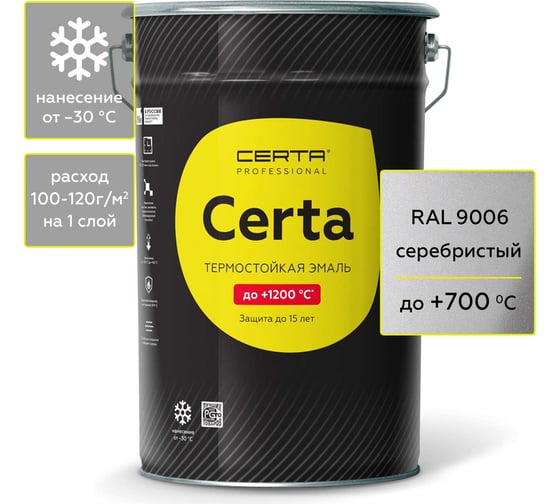 Изображение товара Термостойкая краска Certa для металла, печей, мангалов, радиаторов, дымоходов, суппортов, до 700 градусов, серебристый (~RAL 9006), 25 кг CPR0000725