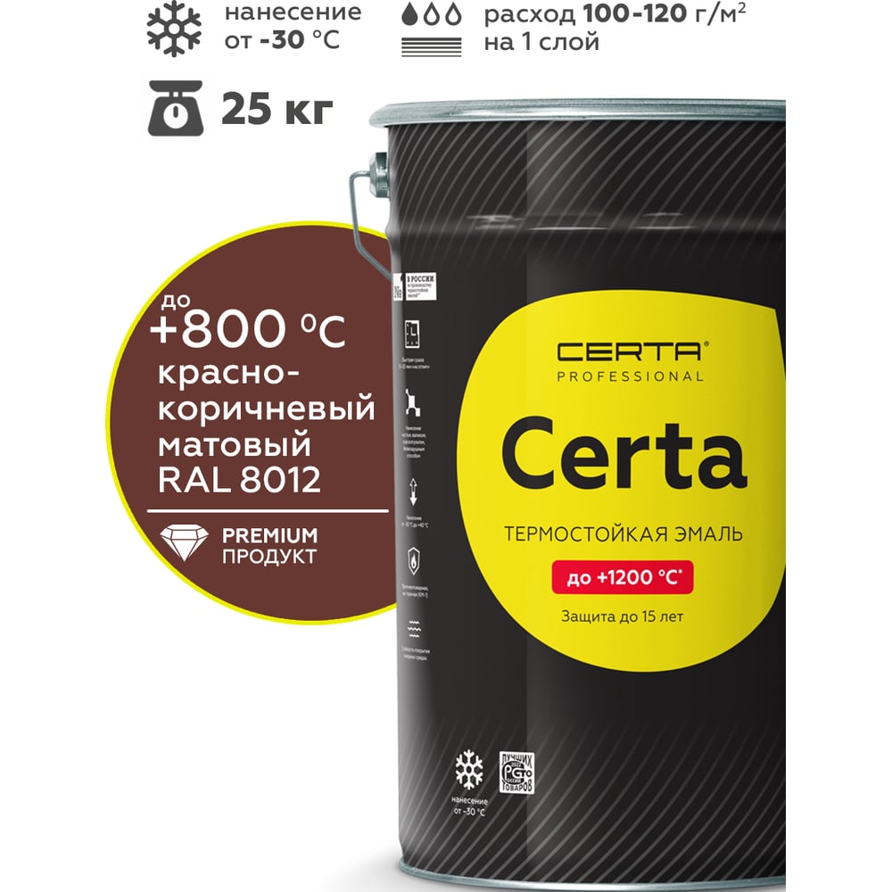 Изображение товара Термостойкая краска для металла, печей, мангалов, радиаторов, дымоходов, суппортов Certa до 800 градусов, красно-коричневый RAL 8012, 25 кг CPR0002325 Изображение товара Термостойкая краска для металла, печей, мангалов, радиаторов, дымоходов, суппортов Certa до 800 градусов, красно-коричневый RAL 8012, 25 кг CPR0002325