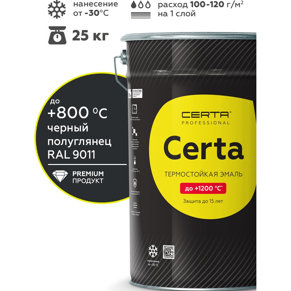 Изображение товара Термостойкая краска для металла, печей, мангалов, радиаторов, дымоходов, суппортов до 800°С Certa черный полуглянец (~RAL 9011), 25 кг CPR0000525 Изображение товара Термостойкая краска для металла, печей, мангалов, радиаторов, дымоходов, суппортов до 800°С Certa черный полуглянец (~RAL 9011), 25 кг CPR0000525
