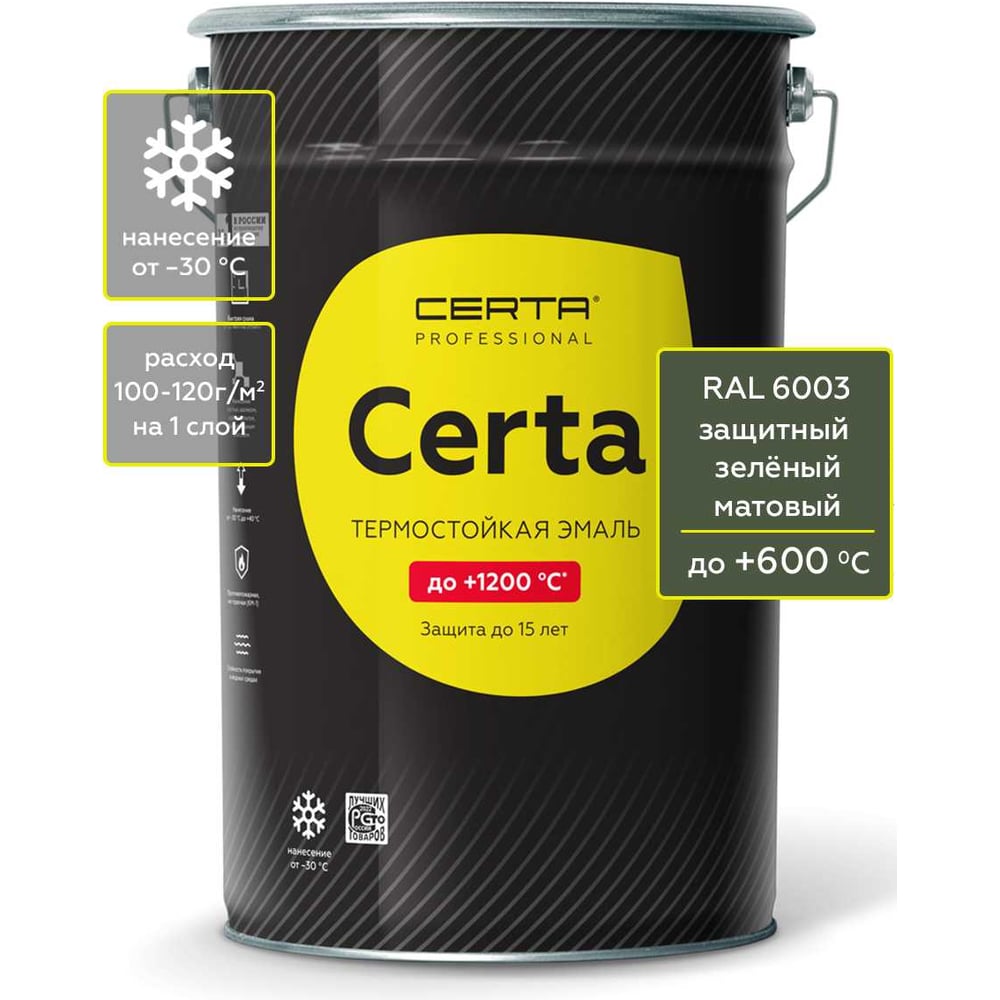 Изображение товара Термостойкая краска Certa для металла, печей, мангалов, радиаторов, дымоходов, суппортов, до 600 градусов, защитный (~RAL 6003), 25 кг CPR0002925
