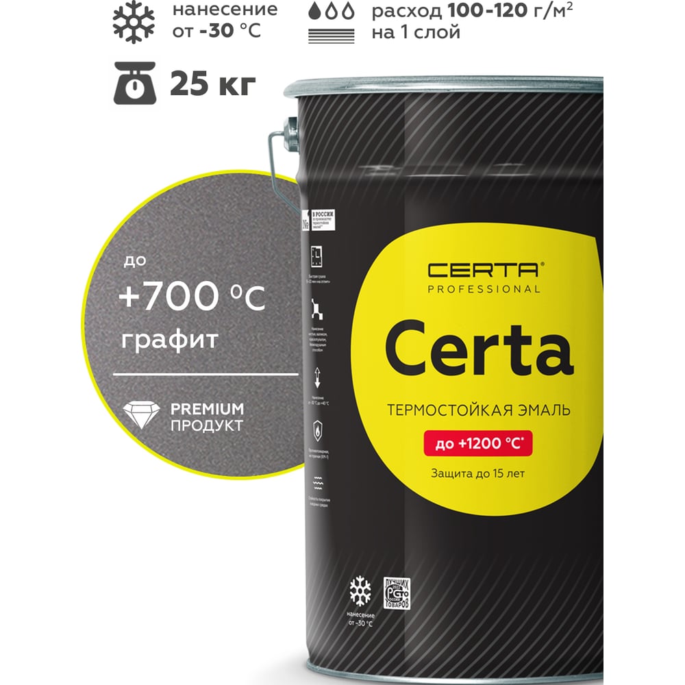 Изображение товара Термостойкая краска Certa графитовая для металла до 700°C, 25 кг Изображение товара Термостойкая краска Certa графитовая для металла до 700°C, 25 кг