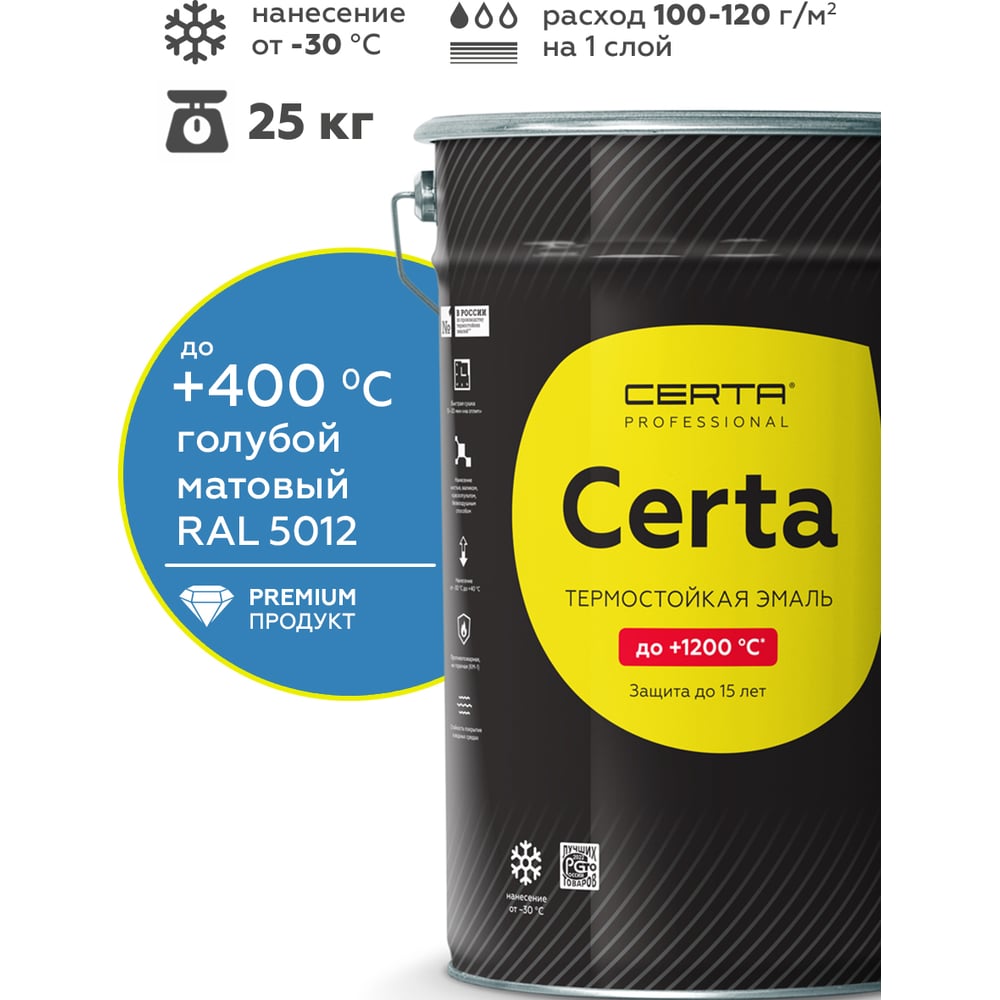 Изображение товара Краска термостойкая Certa CST0001525 для металла, печей и радиаторов, голубой 25 кг Изображение товара Краска термостойкая Certa CST0001525 для металла, печей и радиаторов, голубой 25 кг