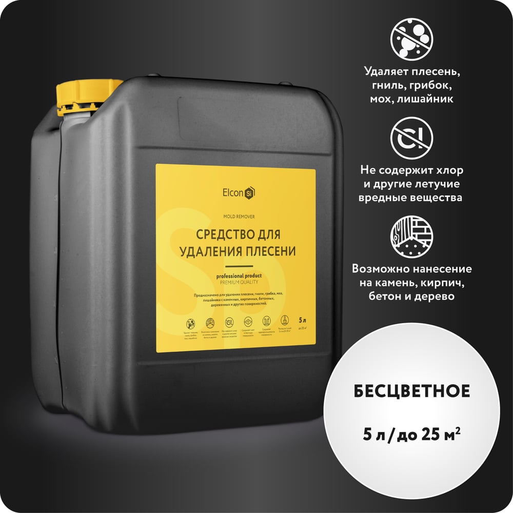 Изображение товара Универсальный удалитель плесени Elcon SP 5 л для внутренних и наружных работ
