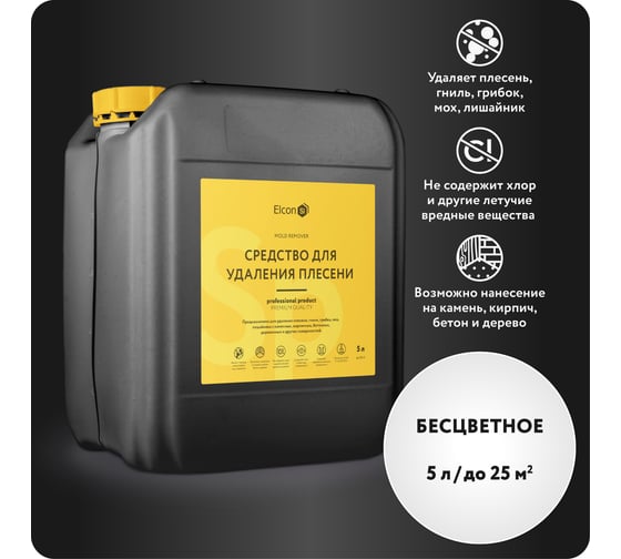 Изображение товара Универсальный удалитель плесни Elcon SP 5 л 00-00462960