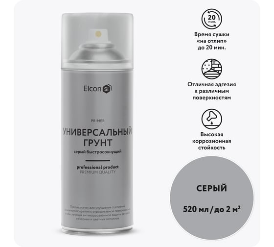 Изображение товара Аэрозольная краска Elcon RAL 7040 серый грунт универсальная 520 мл 00-00462820