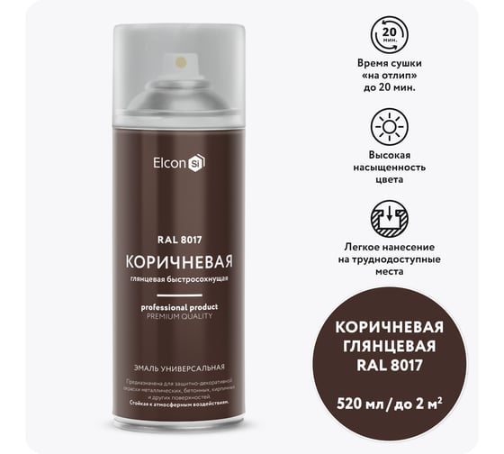 Изображение товара Универсальная акриловая эмаль Elcon RAL 8017 коричневая, быстросохнущая, глянцевая, аэрозоль, 520 мл 00-00462826