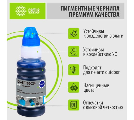 Изображение товара Чернила Cactus 112с голубой 70мл для epson l6550/6570/11160/15150/15160 CS-EPT06C24 1545883
