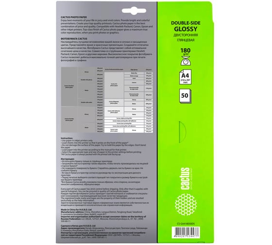 Изображение товара Фотобумага для струйной печати Cactus А4, 180г/м2, 50 листов, белая, глянцевая CS-GA418050DS 259839