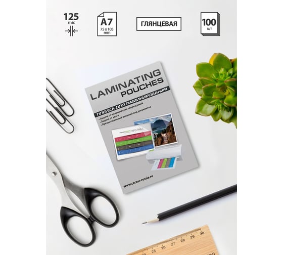 Изображение товара Пленка для ламинирования Cactus 125 мкм, А7, глянцевая, 75x105 мм, 100 шт. CS-LPGA7125100 1059672
