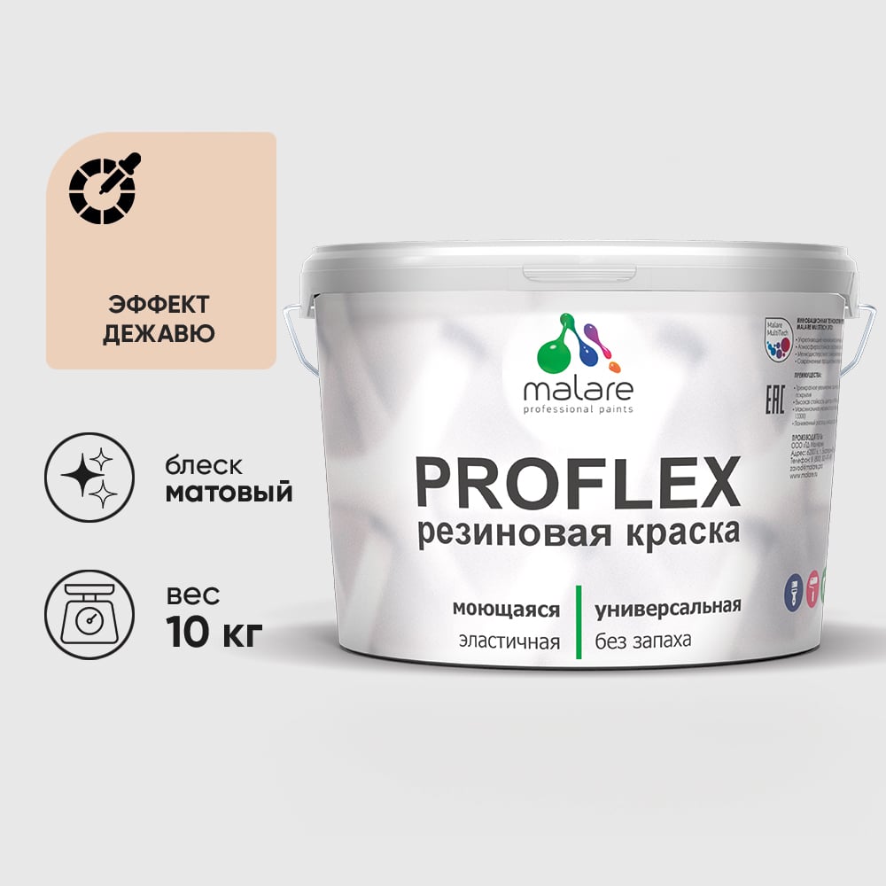 Изображение товара Краска резиновая MALARE ProfleX быстросохнущая матовая 10 кг Изображение товара Краска резиновая MALARE ProfleX быстросохнущая матовая 10 кг