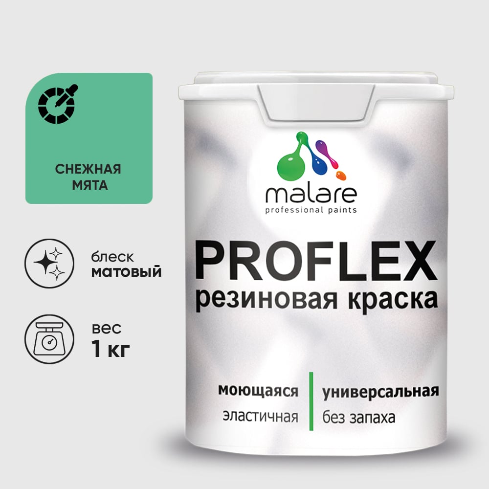 Изображение товара Краска MALARE резиновая ProfleX жидкая резина для наружных и внутренних работ, быстросохнущая моющаяся, матовая, снежная мята, 1 кг КПРФЛКСАСНММ0100