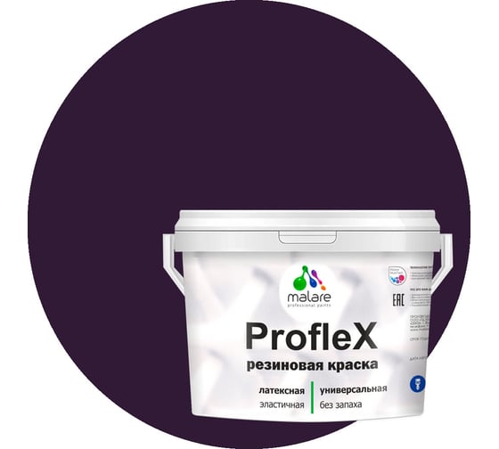 Изображение товара Краска MALARE резиновая ProfleX жидкая резина для наружных и внутренних работ, быстросохнущая моющаяся, матовая, черничные ночи, 2 кг КПРФЛКСАЧЕНМ0200