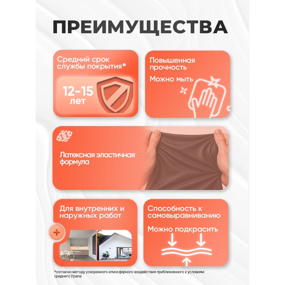 Краска MALARE резиновая ProfleX жидкая резина для наружных и внутренних работ, быстросохнущая моющаяся, матовая, аделаида, 1 кг Кпрфлксаадем0100