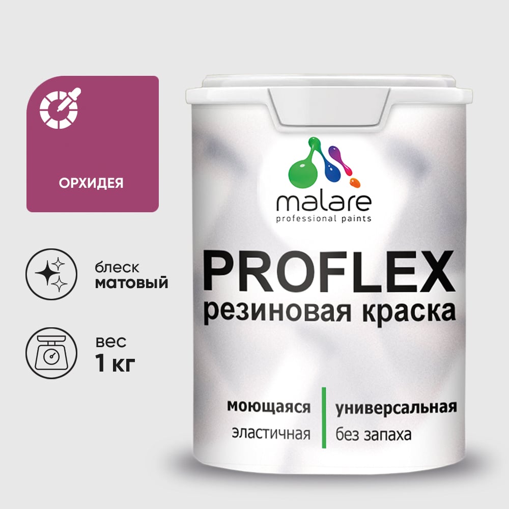 Изображение товара Резиновая краска MALARE Proflex для фасадов крыш и цоколей матовая орхидея 1 кг