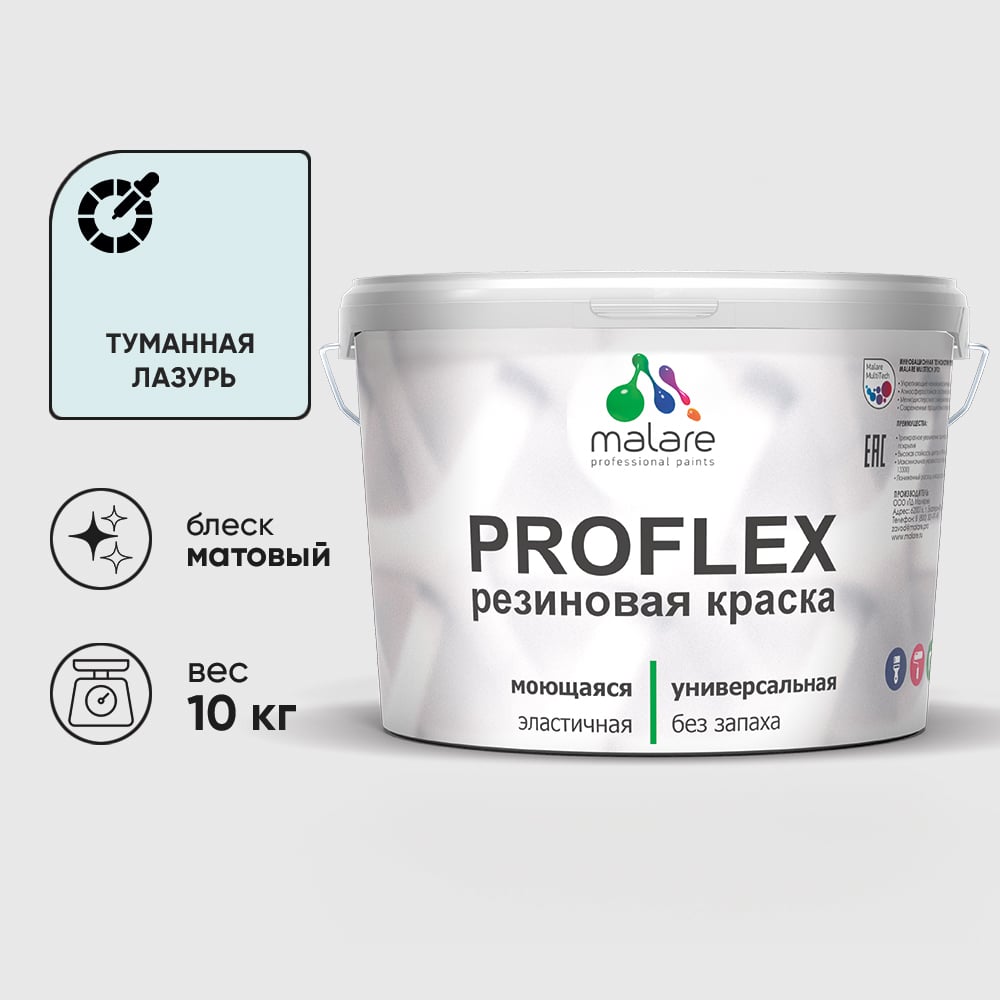 Изображение товара Краска MALARE резиновая ProfleX жидкая резина для наружных и внутренних работ, быстросохнущая моющаяся, матовая, туманная лазурь, 10 кг КПРФЛКСАТУЛМ1000 Изображение товара Краска MALARE резиновая ProfleX жидкая резина для наружных и внутренних работ, быстросохнущая моющаяся, матовая, туманная лазурь, 10 кг КПРФЛКСАТУЛМ1000