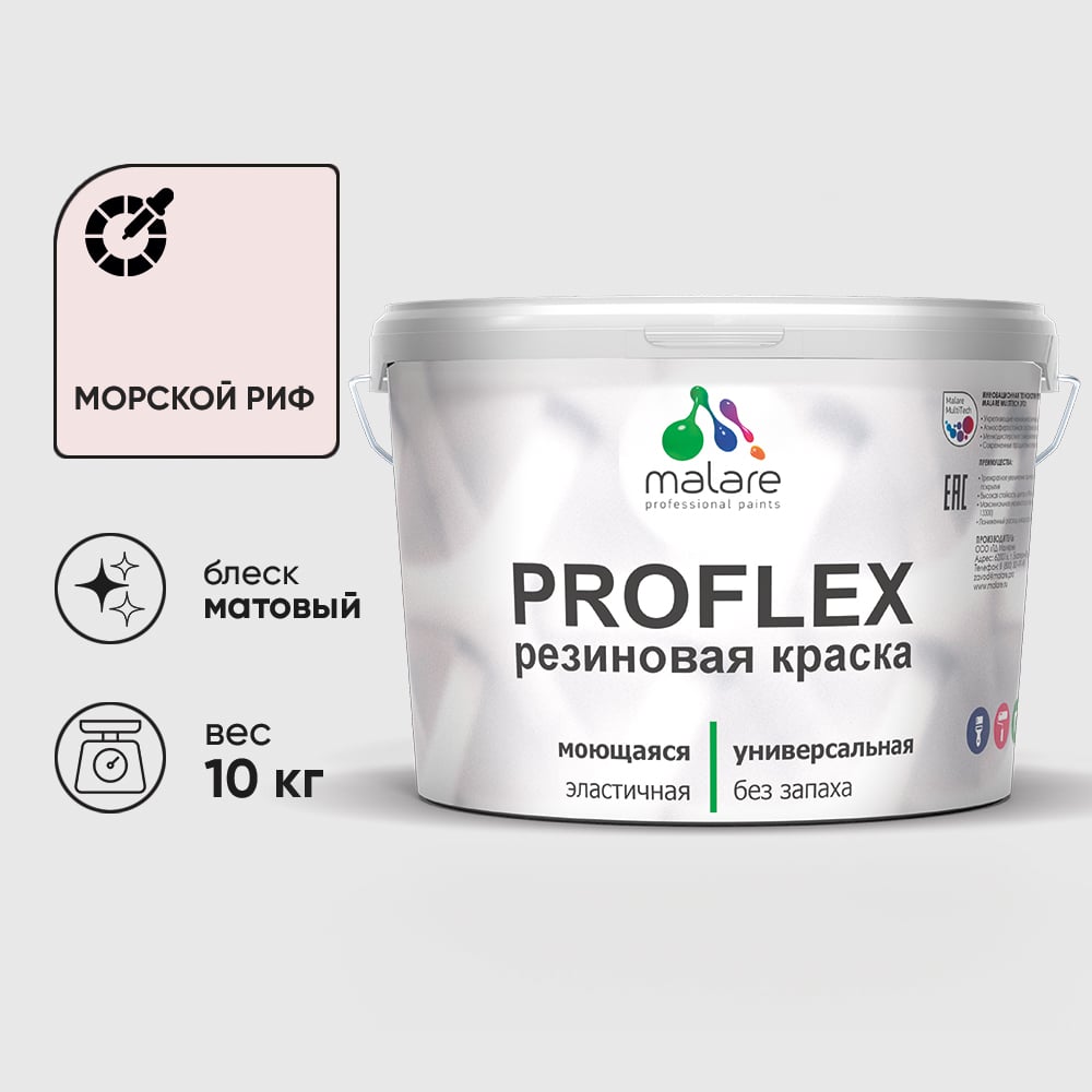 Изображение товара Латексная краска MALARE ProfleX для наружных и внутренних работ 10 кг Изображение товара Латексная краска MALARE ProfleX для наружных и внутренних работ 10 кг