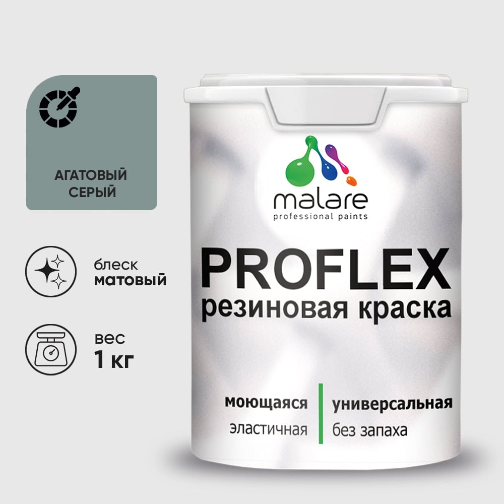 Изображение товара Краска MALARE резиновая ProfleX жидкая резина для наружных и внутренних работ, быстросохнущая моющаяся, матовая, агатовый серый, 1 кг КПРФЛКСААГСМ0100 Изображение товара Краска MALARE резиновая ProfleX жидкая резина для наружных и внутренних работ, быстросохнущая моющаяся, матовая, агатовый серый, 1 кг КПРФЛКСААГСМ0100