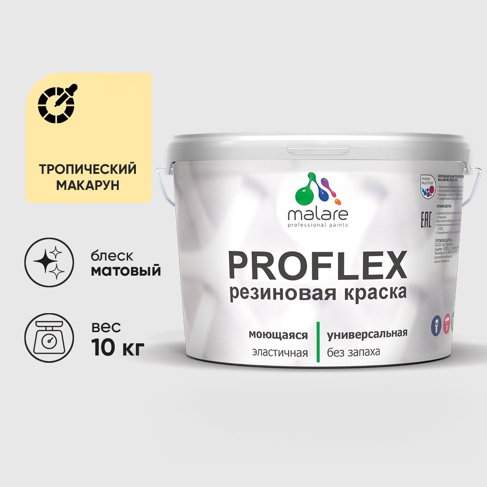Изображение товара Краска MALARE резиновая ProfleX жидкая резина для наружных и внутренних работ, быстросохнущая моющаяся, матовая, тропический макарун, 10 кг КПРФЛКСАТРММ1000 Изображение товара Краска MALARE резиновая ProfleX жидкая резина для наружных и внутренних работ, быстросохнущая моющаяся, матовая, тропический макарун, 10 кг КПРФЛКСАТРММ1000