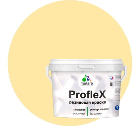 Изображение товара Краска MALARE резиновая ProfleX жидкая резина для наружных и внутренних работ, быстросохнущая моющаяся, матовая, тропический макарун, 10 кг КПРФЛКСАТРММ1000