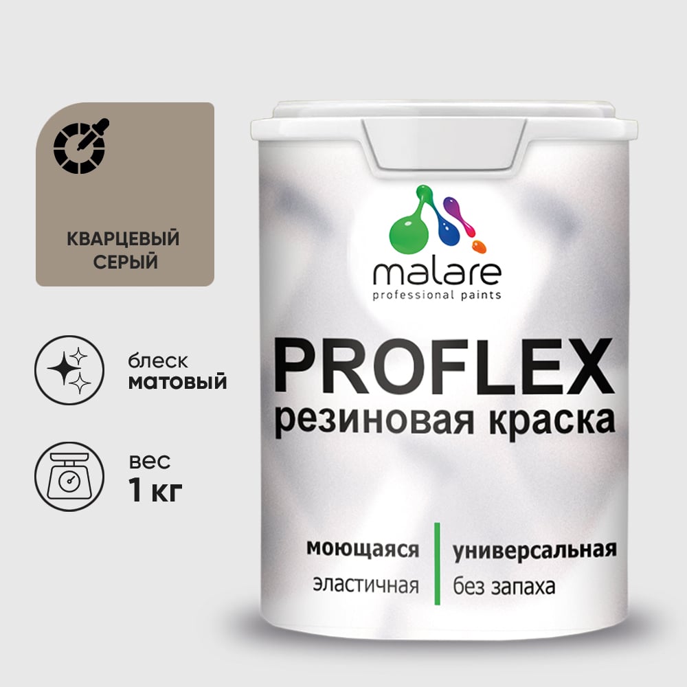 Изображение товара Краска MALARE резиновая ProfleX жидкая резина для наружных и внутренних работ, быстросохнущая моющаяся, матовая, кварцевый серый, 1 кг КПРФЛКСАКВСМ0100 Изображение товара Краска MALARE резиновая ProfleX жидкая резина для наружных и внутренних работ, быстросохнущая моющаяся, матовая, кварцевый серый, 1 кг КПРФЛКСАКВСМ0100