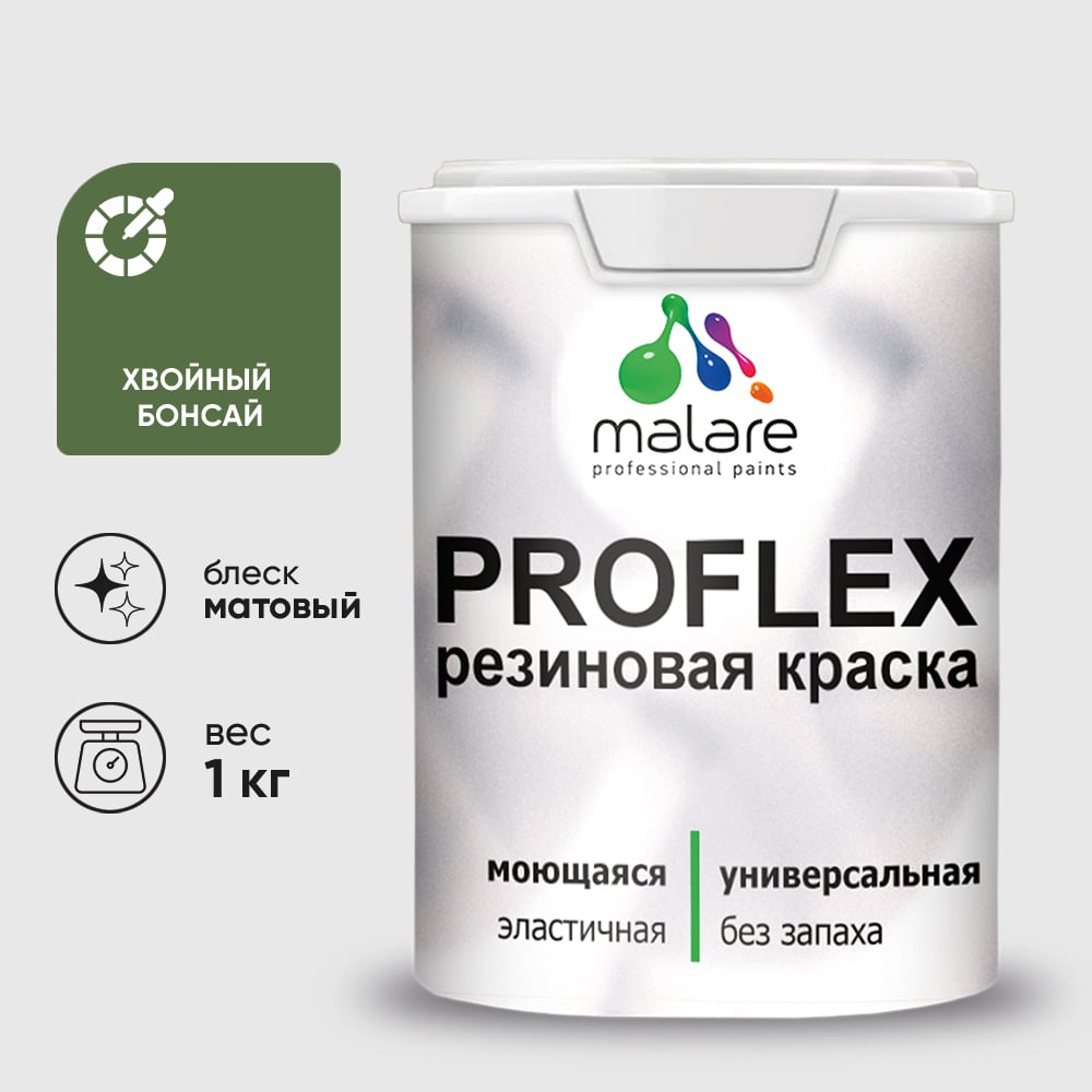 Изображение товара Краска MALARE резиновая ProfleX жидкая резина для наружных и внутренних работ, быстросохнущая моющаяся, матовая, хвойный бонсай, 1 кг КПРФЛКСАХВБМ0100 Изображение товара Краска MALARE резиновая ProfleX жидкая резина для наружных и внутренних работ, быстросохнущая моющаяся, матовая, хвойный бонсай, 1 кг КПРФЛКСАХВБМ0100