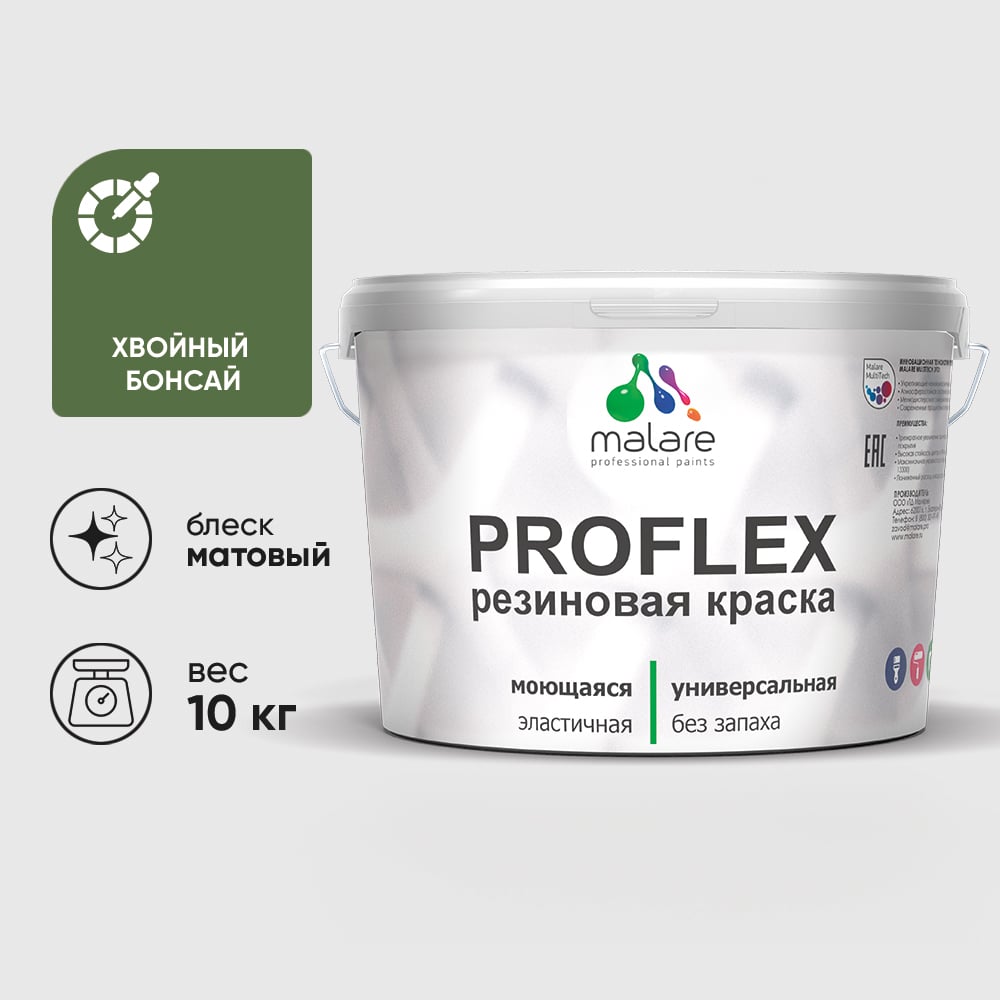 Изображение товара Краска MALARE резиновая ProfleX жидкая резина для наружных и внутренних работ, быстросохнущая моющаяся, матовая, хвойный бонсай, 10 кг КПРФЛКСАХВБМ1000 Изображение товара Краска MALARE резиновая ProfleX жидкая резина для наружных и внутренних работ, быстросохнущая моющаяся, матовая, хвойный бонсай, 10 кг КПРФЛКСАХВБМ1000