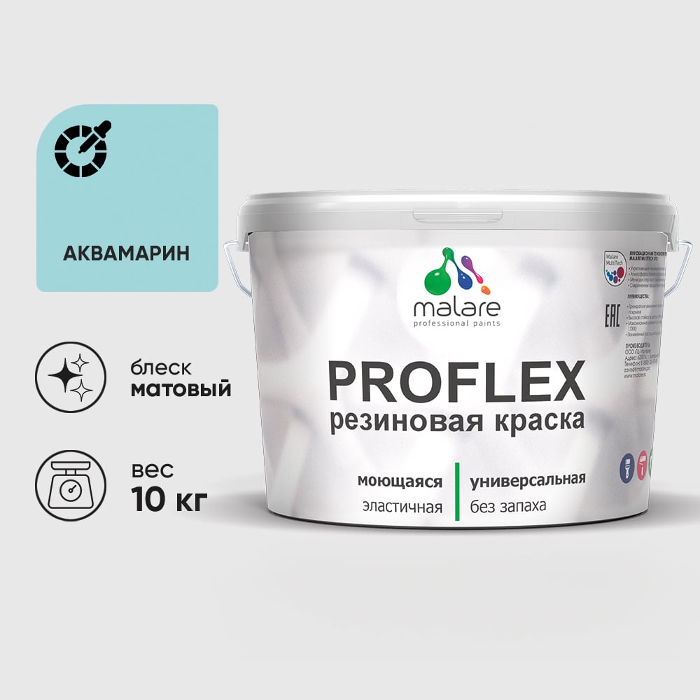 Изображение товара Краска MALARE резиновая ProfleX жидкая резина для наружных и внутренних работ, быстросохнущая моющаяся, матовая, аквамарин, 10 кг КПРФЛКСААКВМ1000 Изображение товара Краска MALARE резиновая ProfleX жидкая резина для наружных и внутренних работ, быстросохнущая моющаяся, матовая, аквамарин, 10 кг КПРФЛКСААКВМ1000