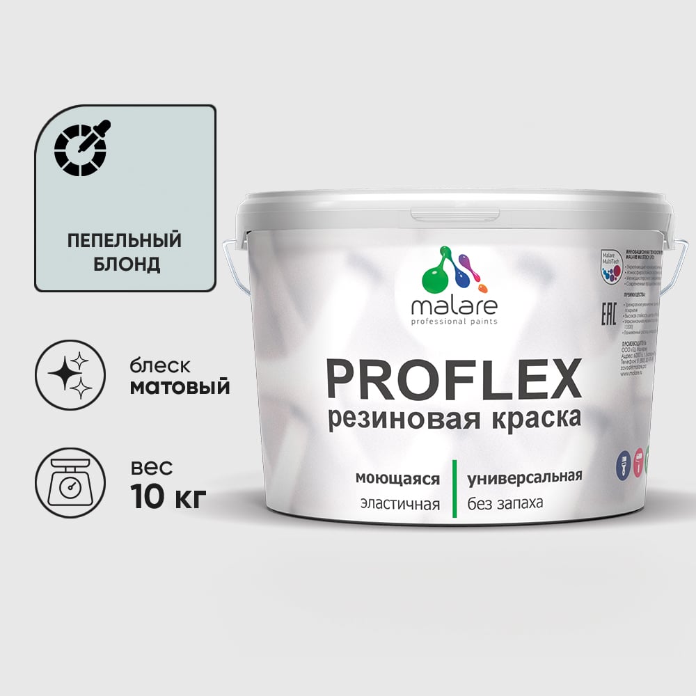 Изображение товара Краска MALARE резиновая ProfleX жидкая резина для наружных и внутренних работ, быстросохнущая моющаяся, матовая, пепельный блонд, 10 кг КПРФЛКСАПЕБМ1000