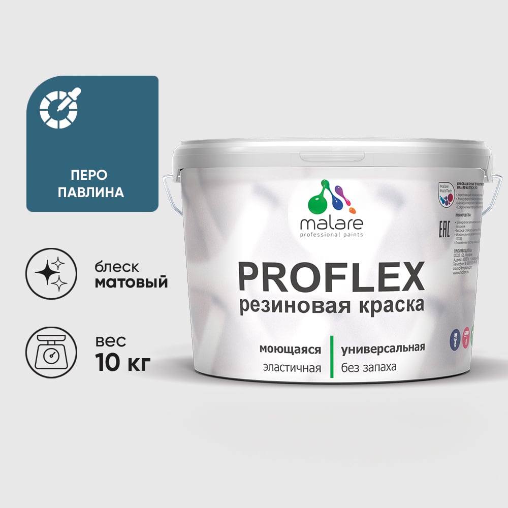 Изображение товара Краска MALARE резиновая ProfleX жидкая резина для наружных и внутренних работ, быстросохнущая моющаяся, матовая, перо павлина, 10 кг КПРФЛКСАПЕПМ1000