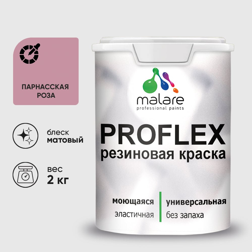 Изображение товара Краска жидкая резина MALARE ProfleX для внутренних и наружных работ Изображение товара Краска жидкая резина MALARE ProfleX для внутренних и наружных работ