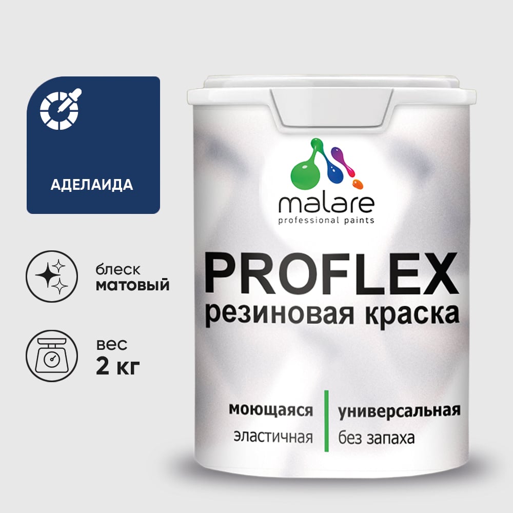 Изображение товара Краска MALARE резиновая ProfleX жидкая резина для наружных и внутренних работ, быстросохнущая моющаяся, матовая, аделаида, 2 кг КПРФЛКСААДЕМ0200 Изображение товара Краска MALARE резиновая ProfleX жидкая резина для наружных и внутренних работ, быстросохнущая моющаяся, матовая, аделаида, 2 кг КПРФЛКСААДЕМ0200