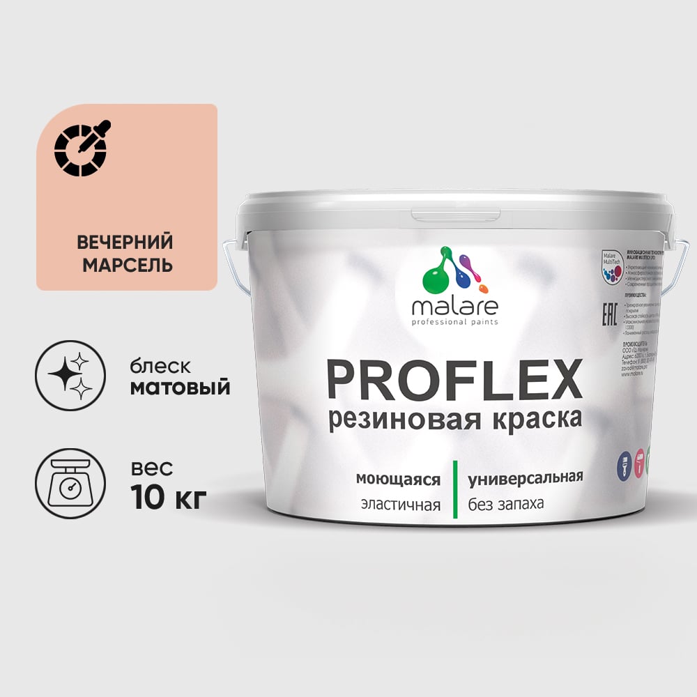 Изображение товара Краска MALARE резиновая ProfleX жидкая резина для наружных и внутренних работ, быстросохнущая моющаяся, матовая, вечерний марсель, 10 кг КПРФЛКСАВЕММ1000 Изображение товара Краска MALARE резиновая ProfleX жидкая резина для наружных и внутренних работ, быстросохнущая моющаяся, матовая, вечерний марсель, 10 кг КПРФЛКСАВЕММ1000
