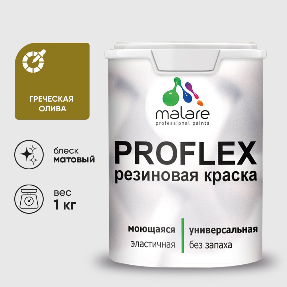 Изображение товара Резиновая краска MALARE ProfleX 1 кг греческая олива матовая влагостойкая