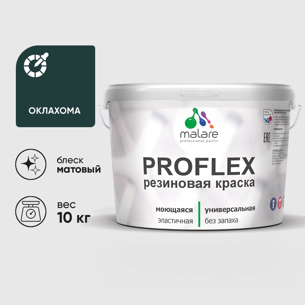 Изображение товара Краска MALARE резиновая ProfleX жидкая резина для наружных и внутренних работ, быстросохнущая моющаяся, матовая, оклахома, 10 кг КПРФЛКСАОКЛМ1000 Изображение товара Краска MALARE резиновая ProfleX жидкая резина для наружных и внутренних работ, быстросохнущая моющаяся, матовая, оклахома, 10 кг КПРФЛКСАОКЛМ1000