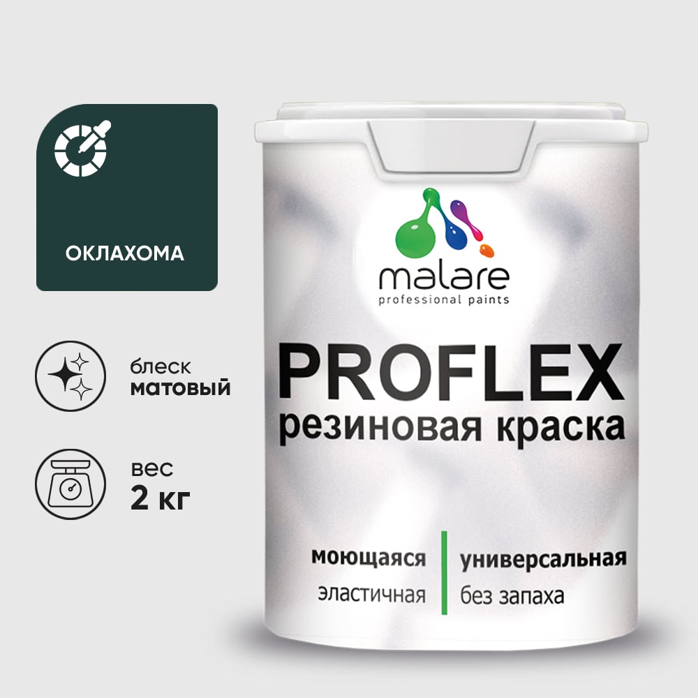 Изображение товара Краска MALARE резиновая ProfleX жидкая резина для наружных и внутренних работ, быстросохнущая моющаяся, матовая, оклахома, 2 кг КПРФЛКСАОКЛМ0200 Изображение товара Краска MALARE резиновая ProfleX жидкая резина для наружных и внутренних работ, быстросохнущая моющаяся, матовая, оклахома, 2 кг КПРФЛКСАОКЛМ0200