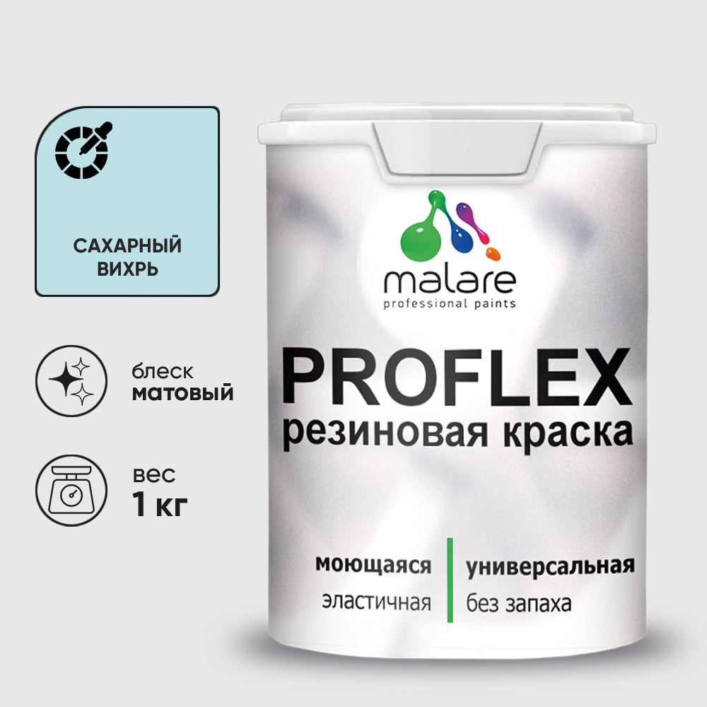 Изображение товара Краска MALARE резиновая ProfleX жидкая резина для наружных и внутренних работ, быстросохнущая моющаяся, матовая, сахарный вихрь, 1 кг КПРФЛКСАСАВМ0100 Изображение товара Краска MALARE резиновая ProfleX жидкая резина для наружных и внутренних работ, быстросохнущая моющаяся, матовая, сахарный вихрь, 1 кг КПРФЛКСАСАВМ0100
